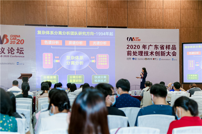 2020年广东省样品前处理技术创新大会(图14)