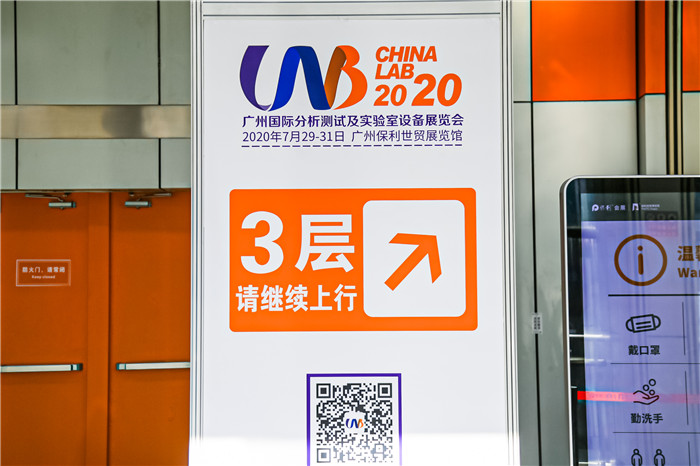 2020年广东省样品前处理技术创新大会(图6)