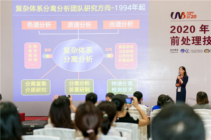 2020年广东省样品前处理技术创新大会(图15)