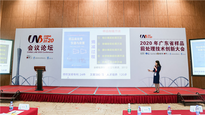 2020年广东省样品前处理技术创新大会(图17)