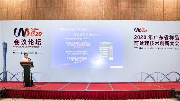 2020年广东省样品前处理技术创新大会(图34)