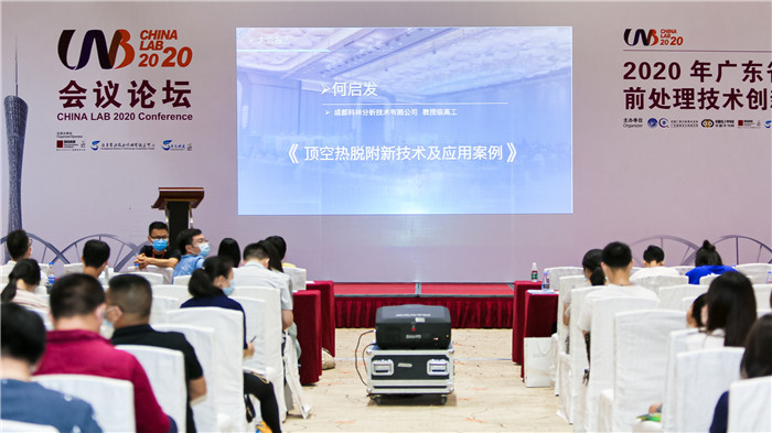 2020年广东省样品前处理技术创新大会(图32)