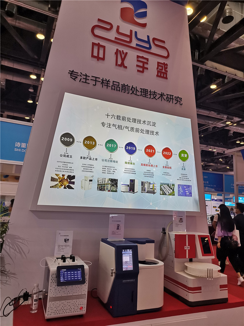 第十九届中国国际科学仪器及实验室装备展览会(图17)