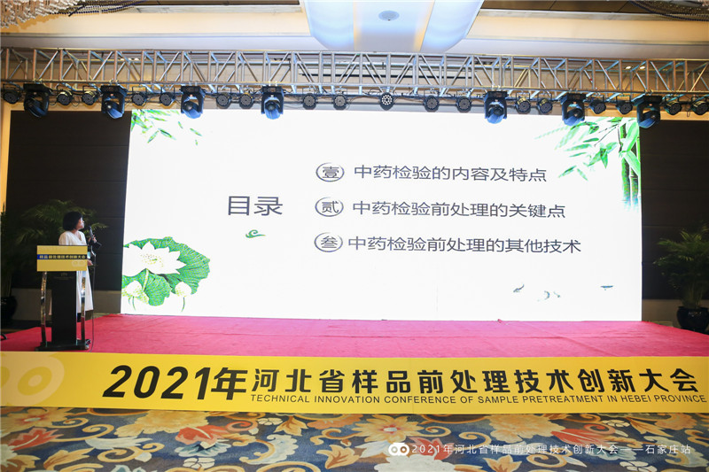 中仪宇盛“2021年河北省样品前处理技术创新大会"(图3)